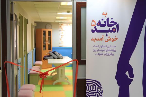 افتتاح خانه امید 5 انجمن اتیسم ایران با حمایت گسترش انرژی پاسارگاد