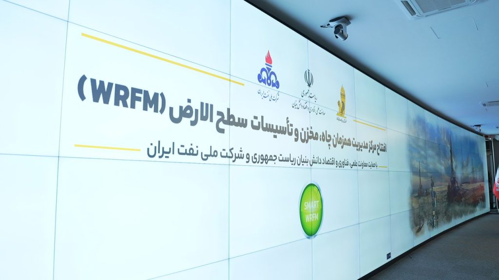 افتتاح مرکز مدیریت جامع چاه‌ها، مخازن و تأسیسات WRFM گروه انرژی پاسارگاد